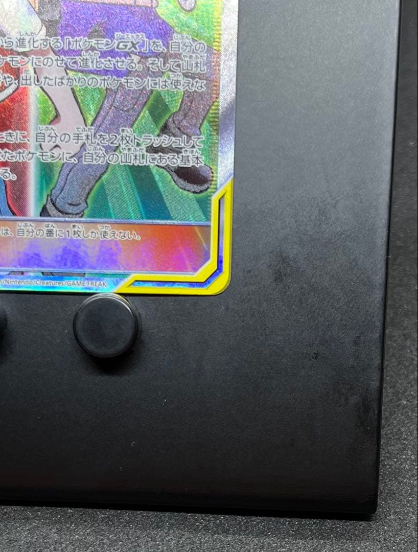 レッド＆グリーン　SR