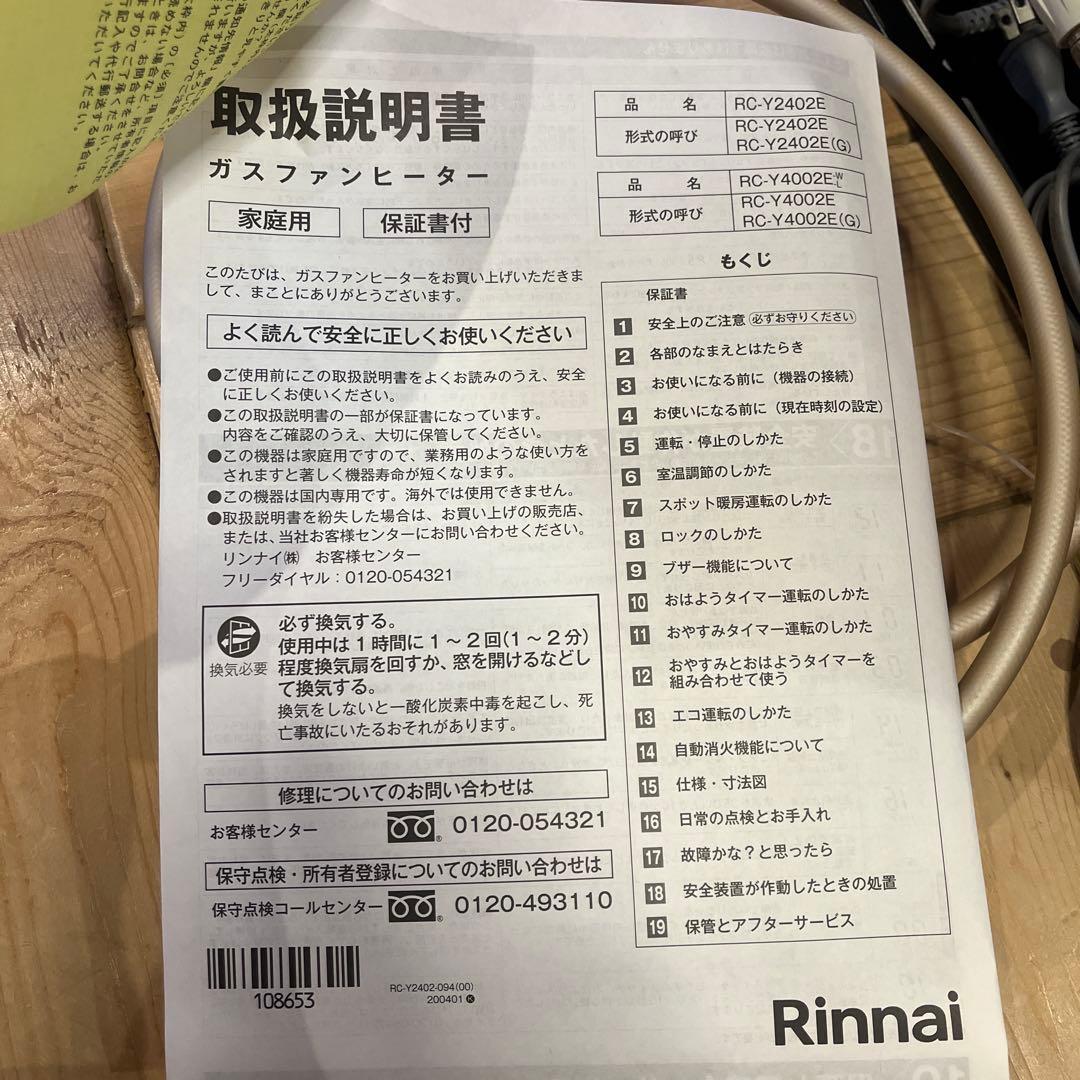 リンナイ（Rinnai）ガスファンヒーター（家庭用）RC-Y4002E-L