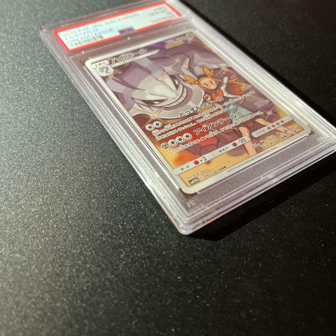 ハガネール CHR PSA10