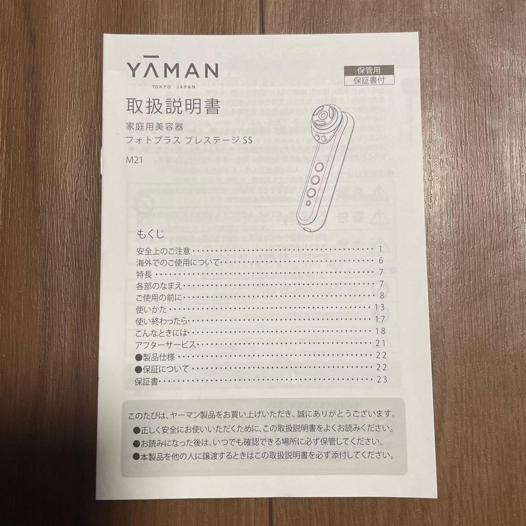 ヤーマン 美顔器フォトプラスプレステージSS M21 アダプター新品　保湿パッド