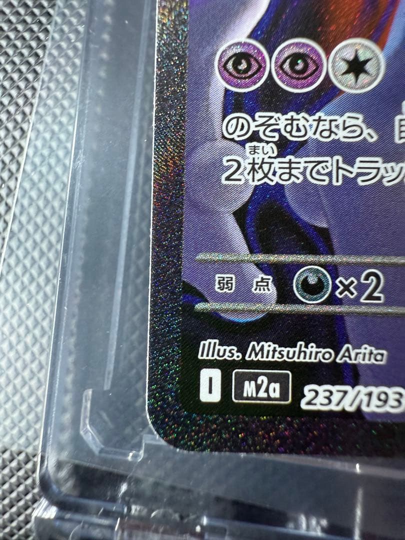 【極美品】ロケット団のミュウツーex