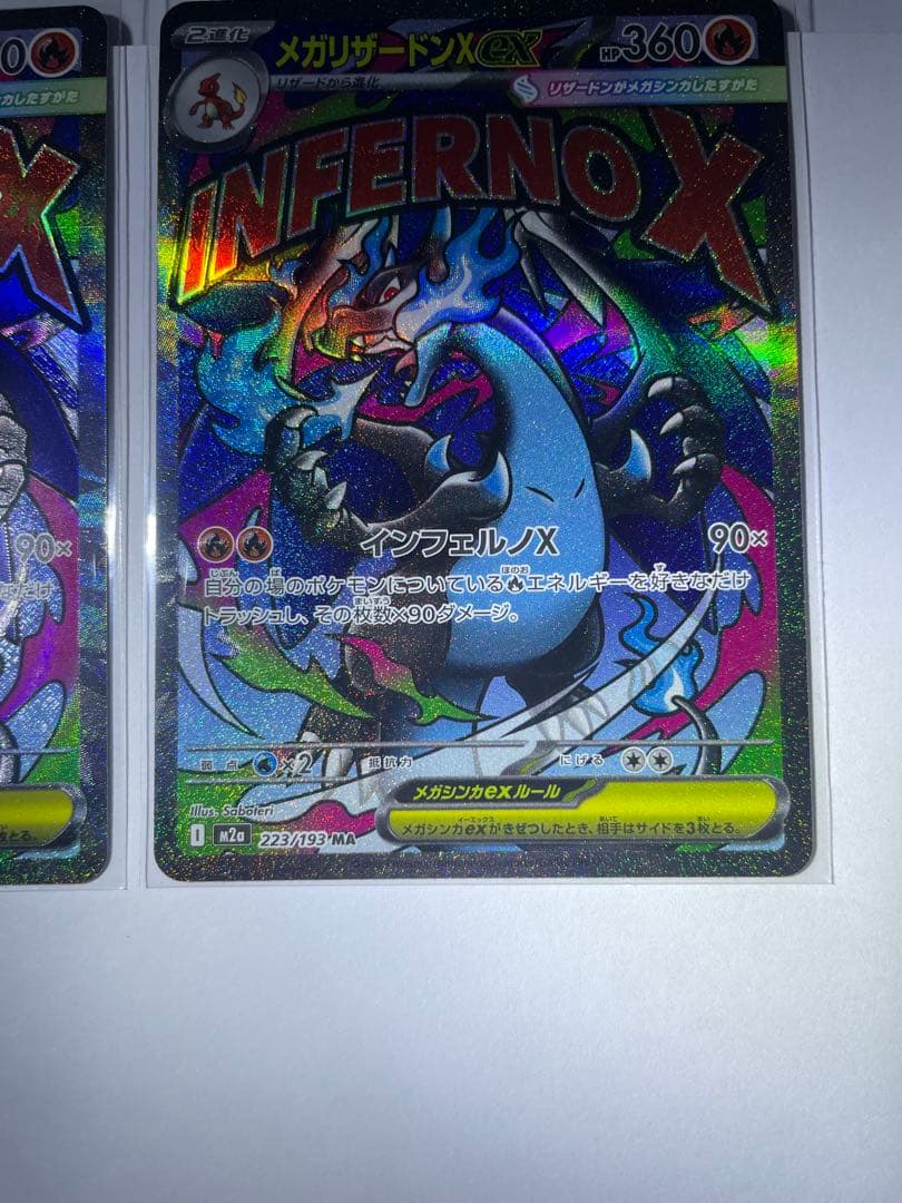 メガリザードンX EX MA 2枚