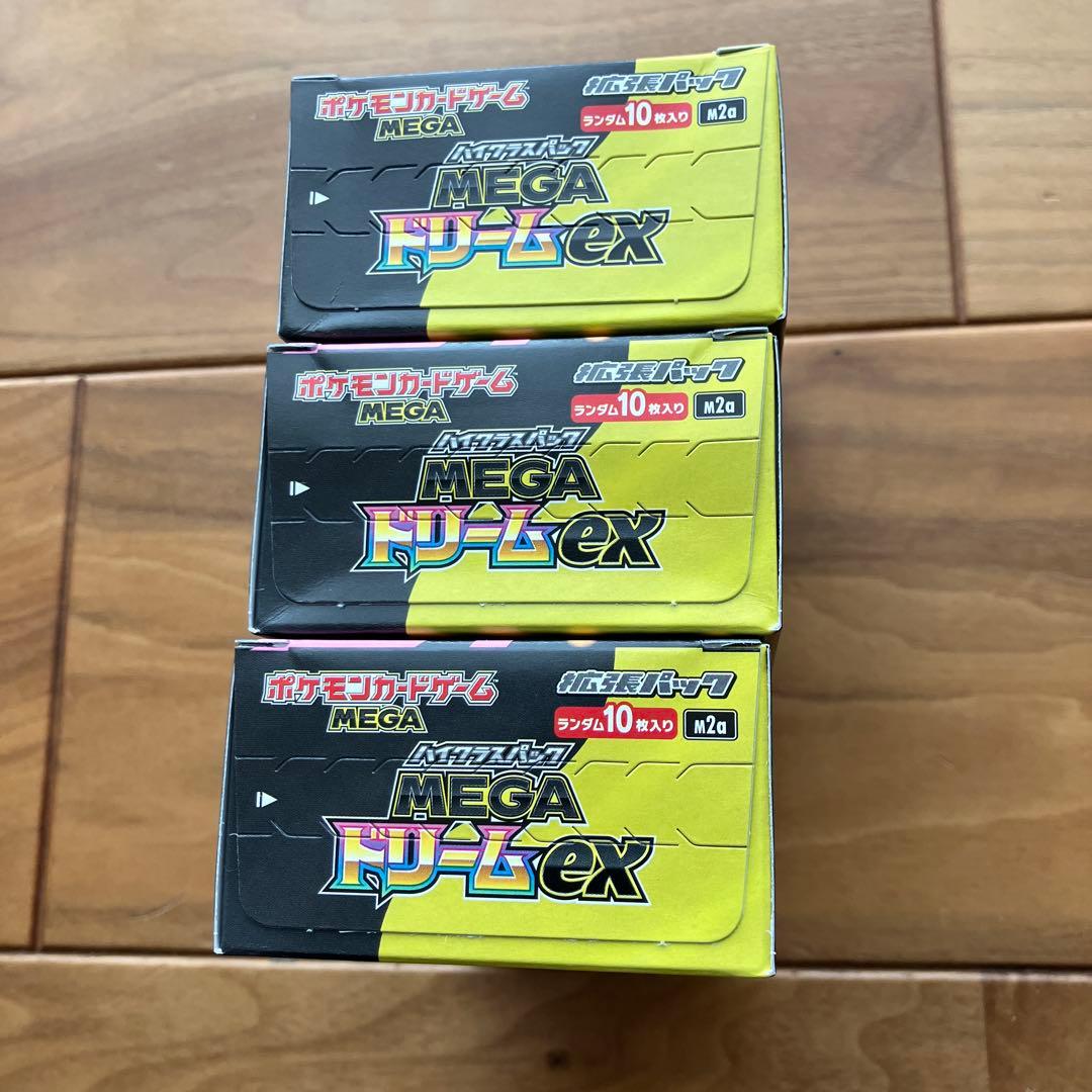 ハイクラスパック MEGAドリームEX 3BOX シュリンクなし 未開封