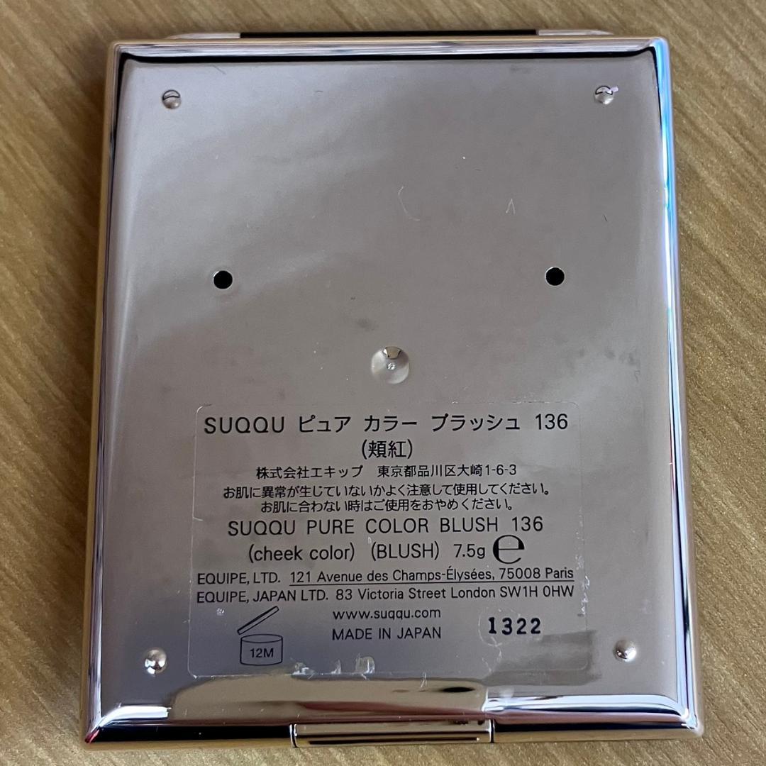 ☆スック ピュアカラーブラッシュ　3点おまとめ