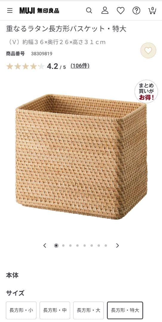 《送料込》無印良品 重なるラタン長方形特大バスケット ラタンカゴ インサート収納