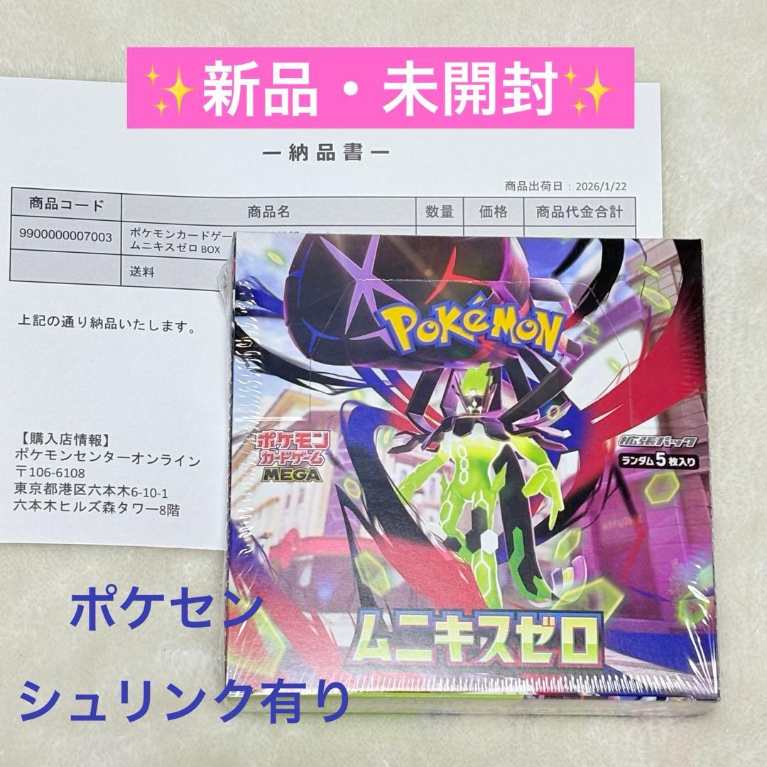 【ポケセン産】ムニキスゼロ BOX 1box シュリンク付き ポケモンカード