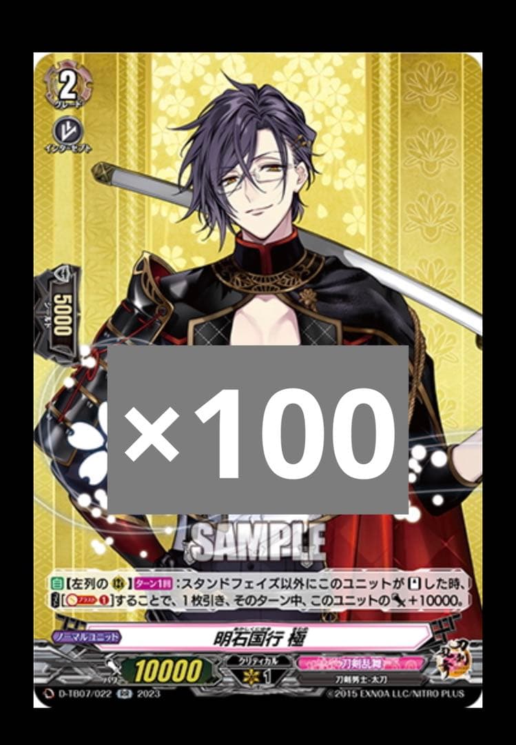 ヴァンガード 刀剣乱舞 RR 明石国行 100枚 とうらぶ 極 通常