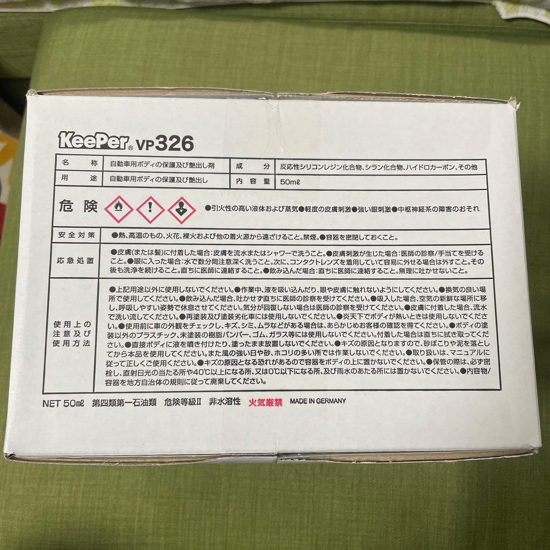 EXキーパー1台キット KeePer VP326 50mL