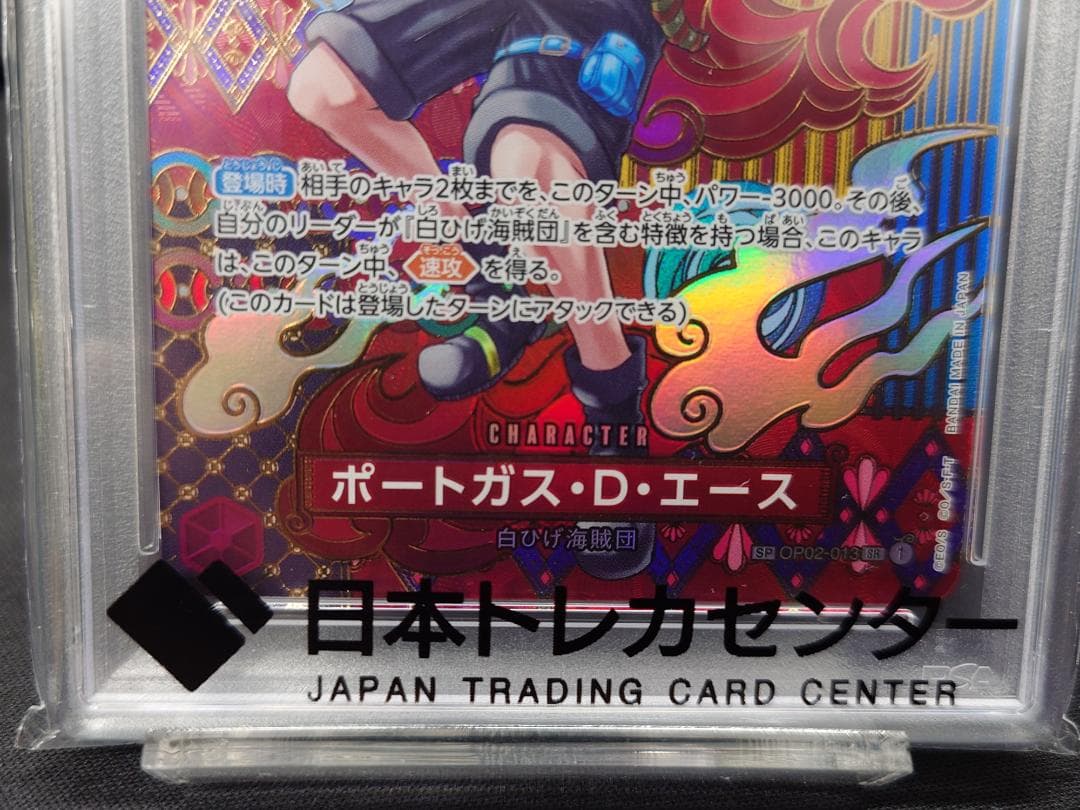 PSA10 ポートガス・D・エース　OP02-013　SP　SR