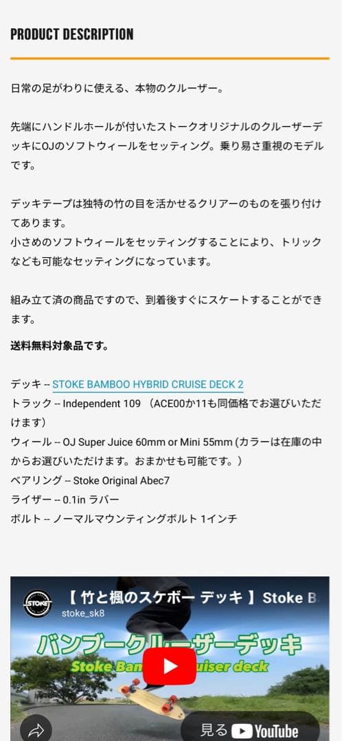 スケボー☆クルーザー バンブー stoke サーフ ストリート indy oj