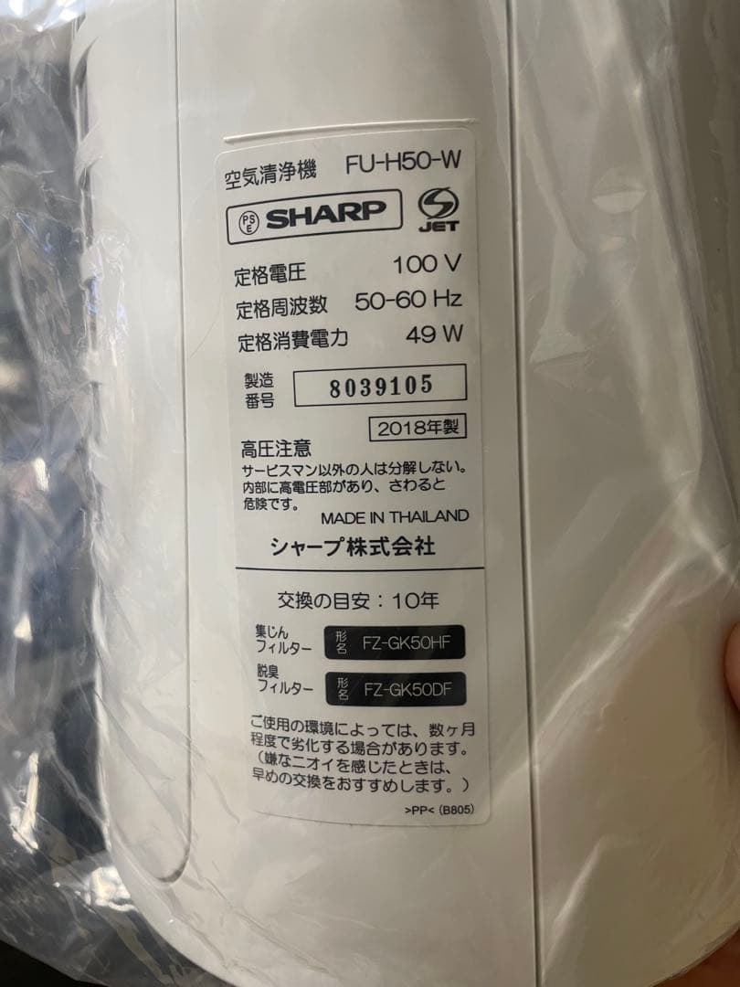 SHARP FU-H50-W 空気清浄機 ホワイト