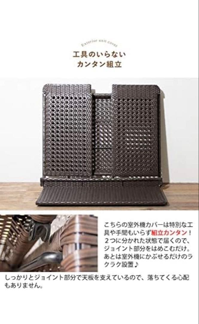 【室外機カバー】CV-950 ダークブラウン ラタン風　2台セット！