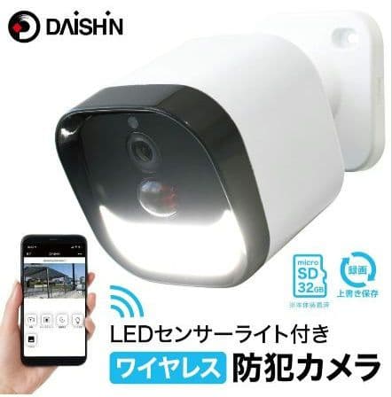 DAISHIN DLA-RD300-SL ワイヤレス防犯カメラ　価格交渉承ります