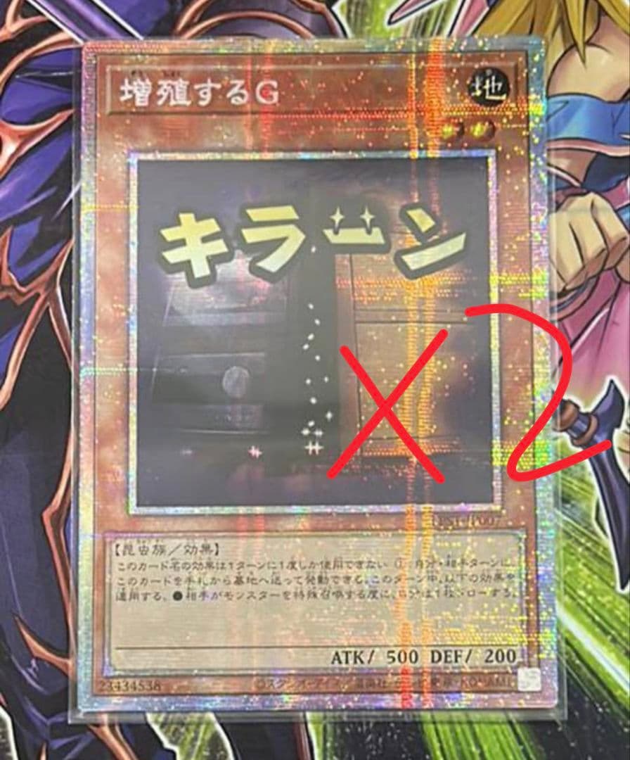 遊戯王 アジア版 増殖するG スタンプエディション プリズマ プリシク 2枚