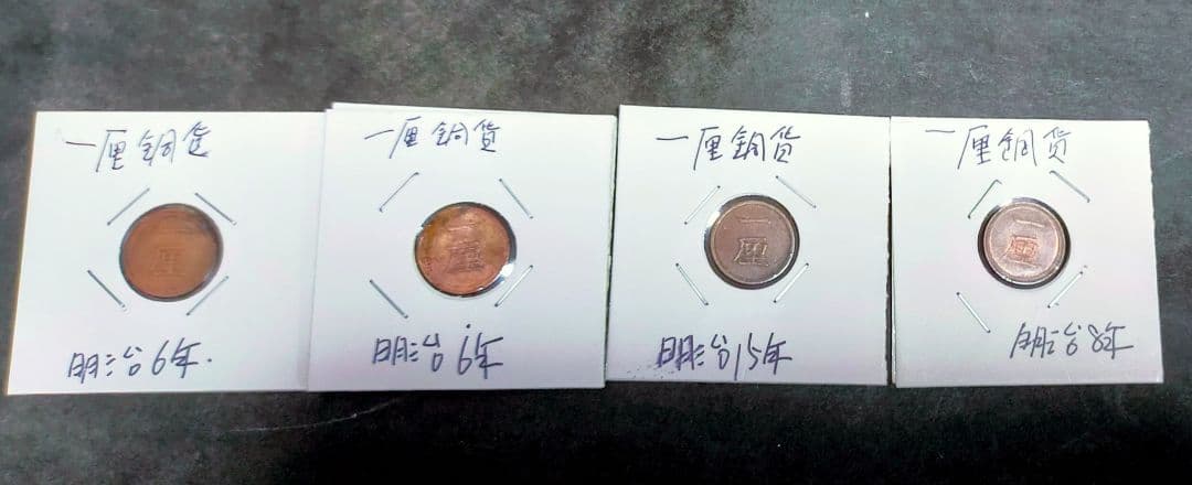 竜5銭　銀貨　他