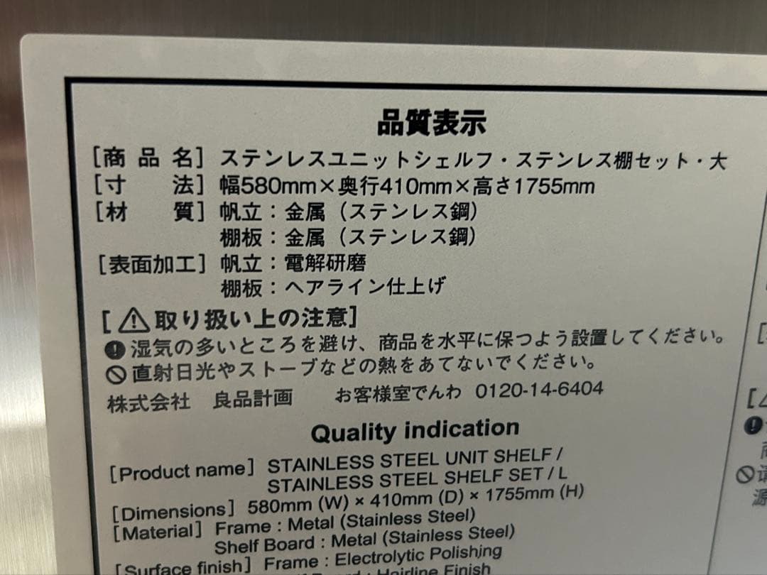 ☆GD202 無印良品 ステンレスユニット シェルフ 大　幅58cm