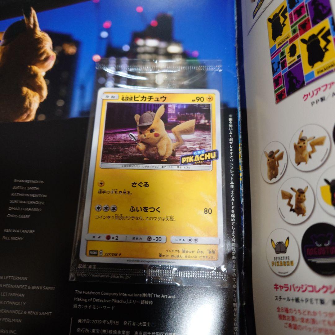 名探偵ピカチュウ パンフレット 未開封 カード付き　2冊　さぐる