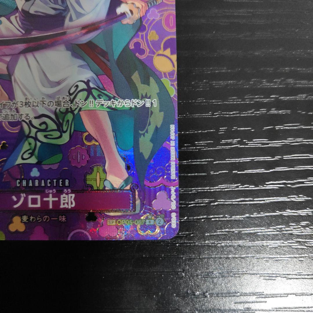 ゾロ十郎 R SP(スペシャルカード) OP05-067 ワンピースカード　②