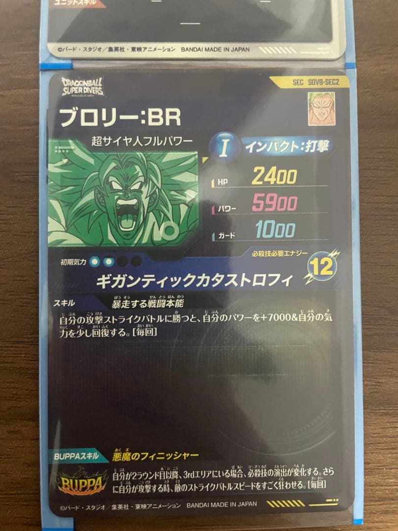 ドラゴンボールスーパーダイバーズ 8弾まとめ売り