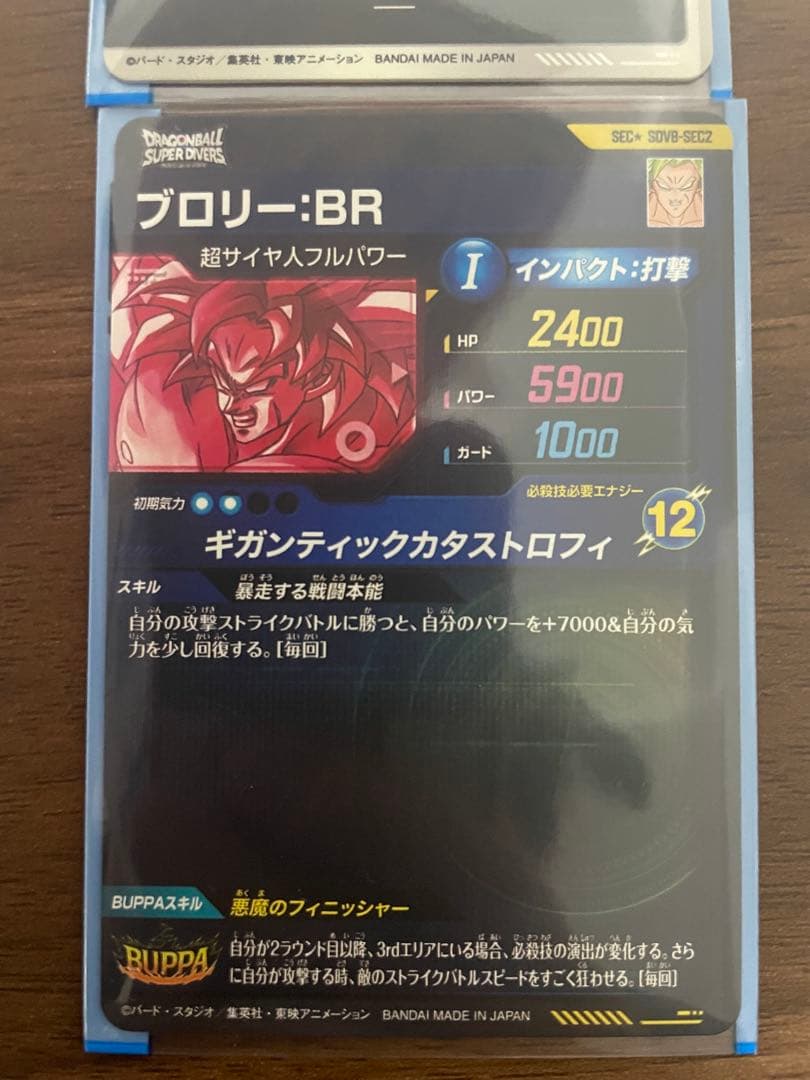 ドラゴンボールスーパーダイバーズ 8弾まとめ売り