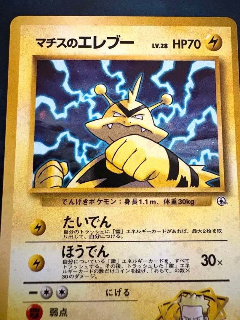 マチスのエレブーLV.28 ★ ジム拡張第1弾 リーダーズスタジアム