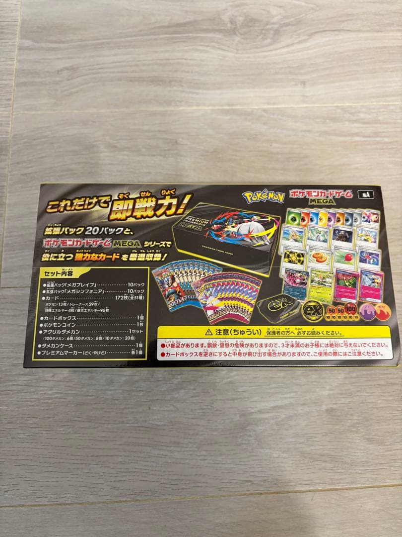 ポケモンカードゲーム　プレミアムトレーナーボックスMEGA