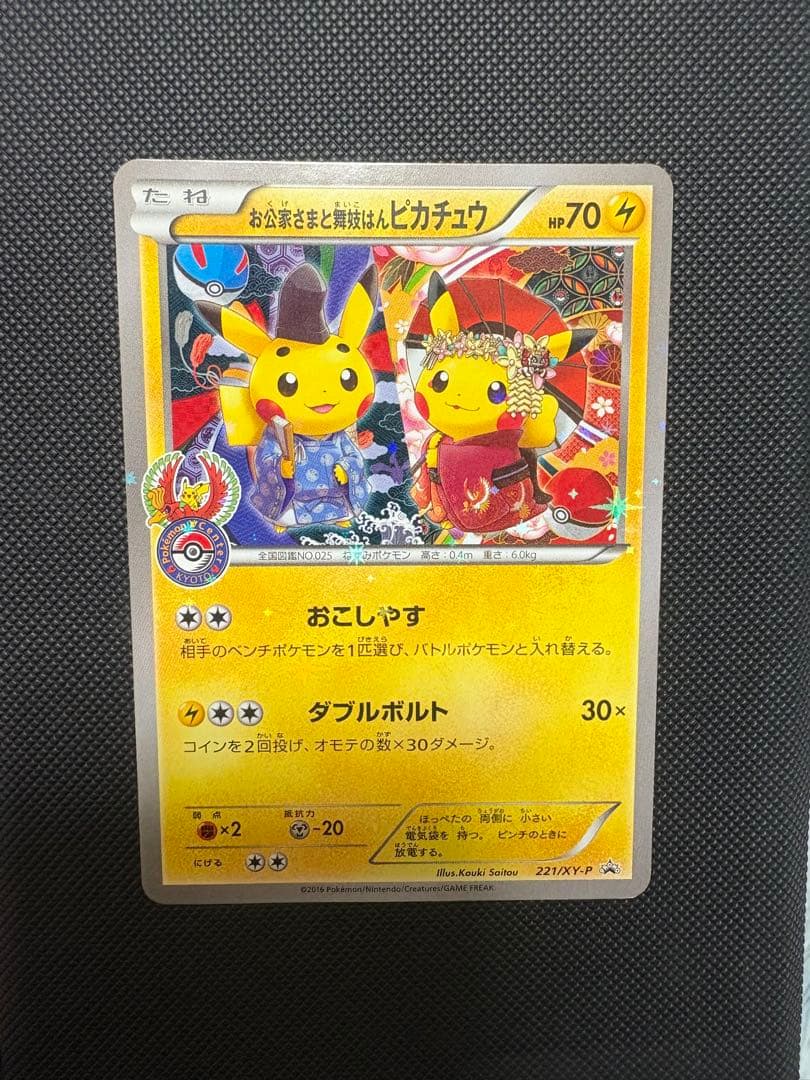 お公家さまと舞妓はんピカチュウ：「おこしやすジョウト」キャンペーン PROMO…