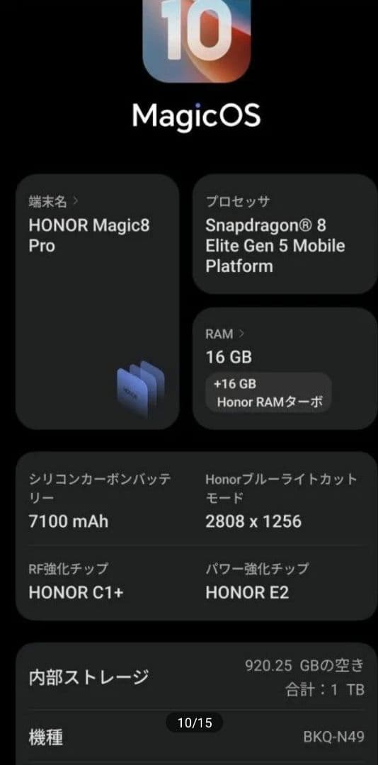 ☆美品☆HONOR Magic8 Pro グローバル版　16G/1T ゴールド