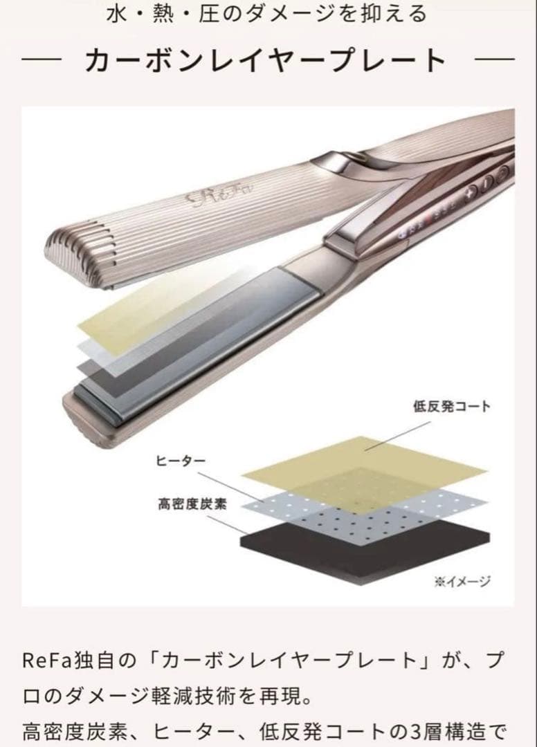 リファ　ストレートアイロンプロ＋ シャンパングレージュ