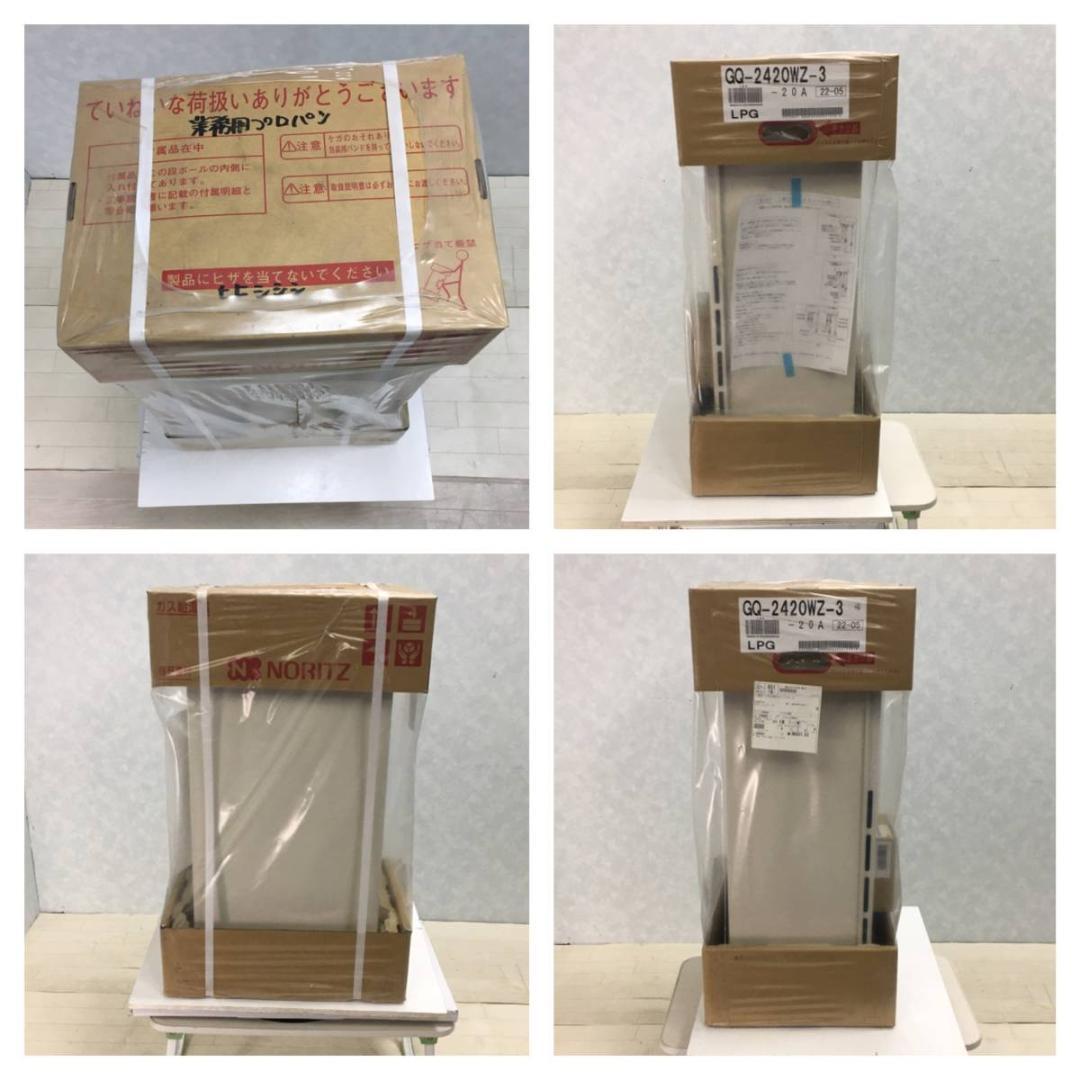 K★942 ノーリツ ガス給湯器（LPガス用） GQ-2420WZ-3