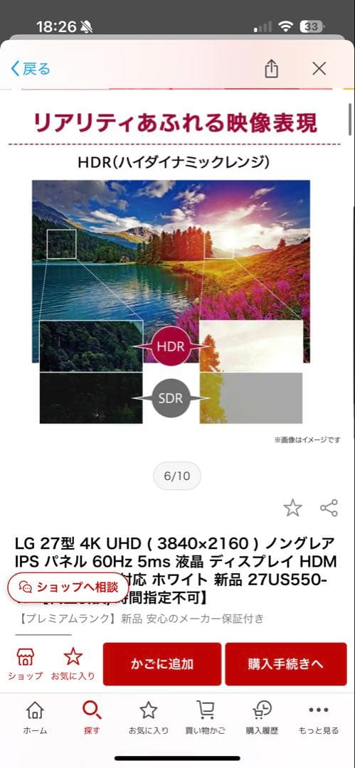 LG 27US550-W 27インチ UHDモニター　LGエレクトロニクス