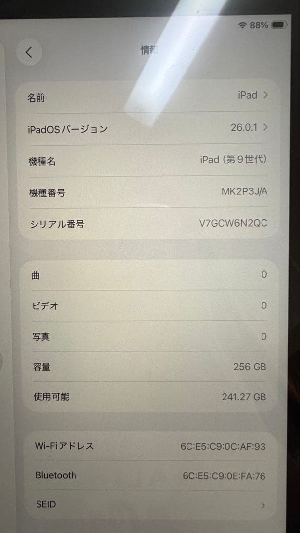 iPad 第9世代　256GB Wi-Fi シルバー