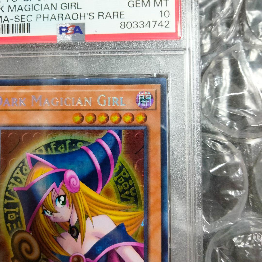 秘蔵 ブラックマジシャンガール ファラオズシークレットレア PSA10