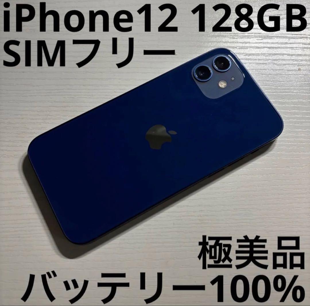 iPhone12 mini 128GB & iPhone12 128GB 2台