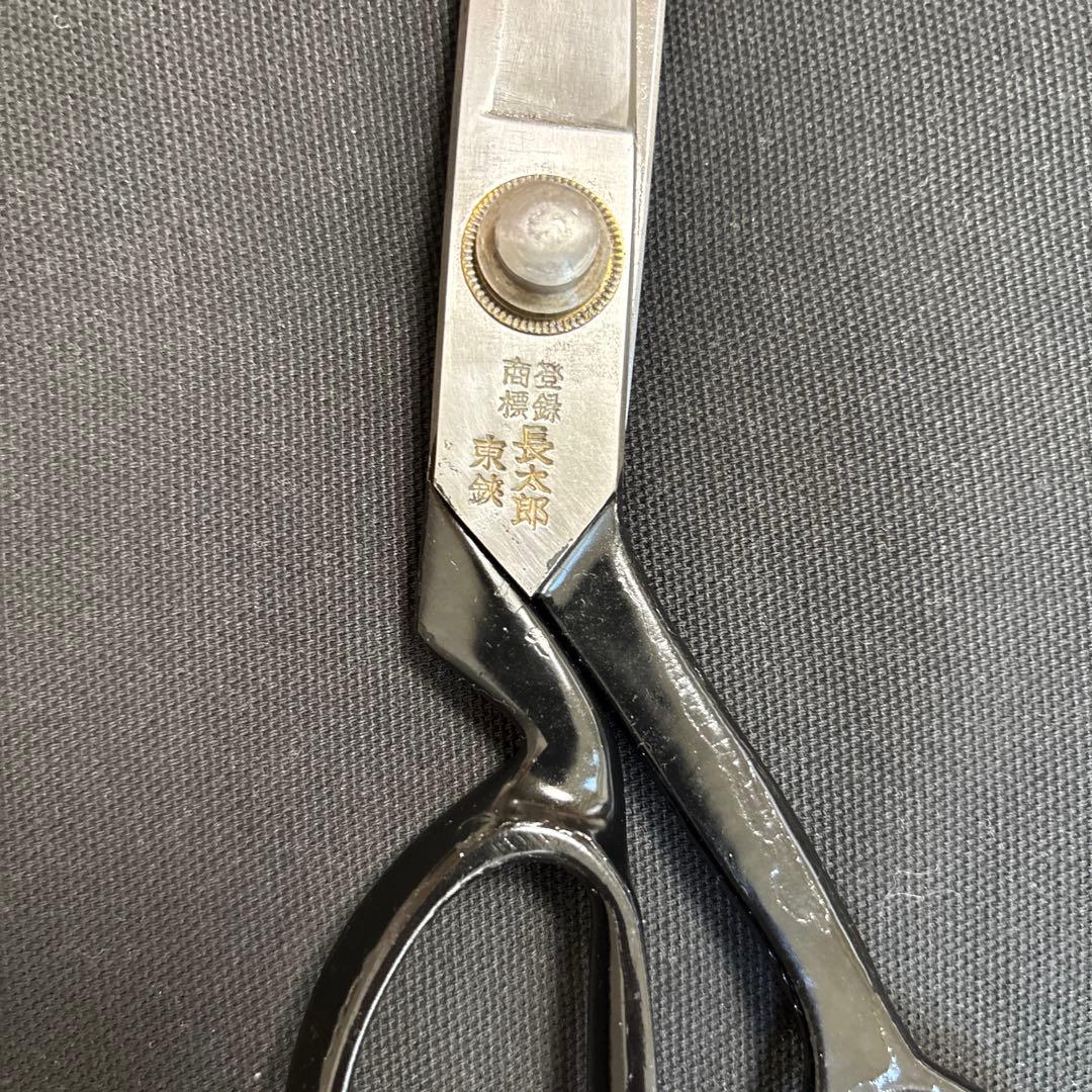 長太郎 裁縫用鋏　東鋏26センチ