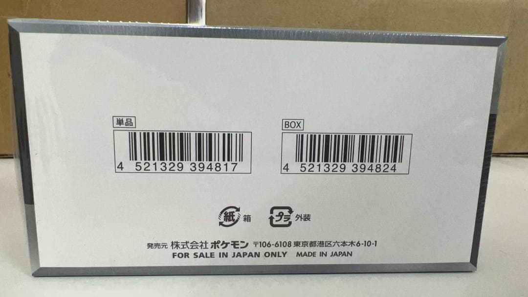 ポケモンカードゲーム ハイクラスパック シャイニートレジャーex BOX