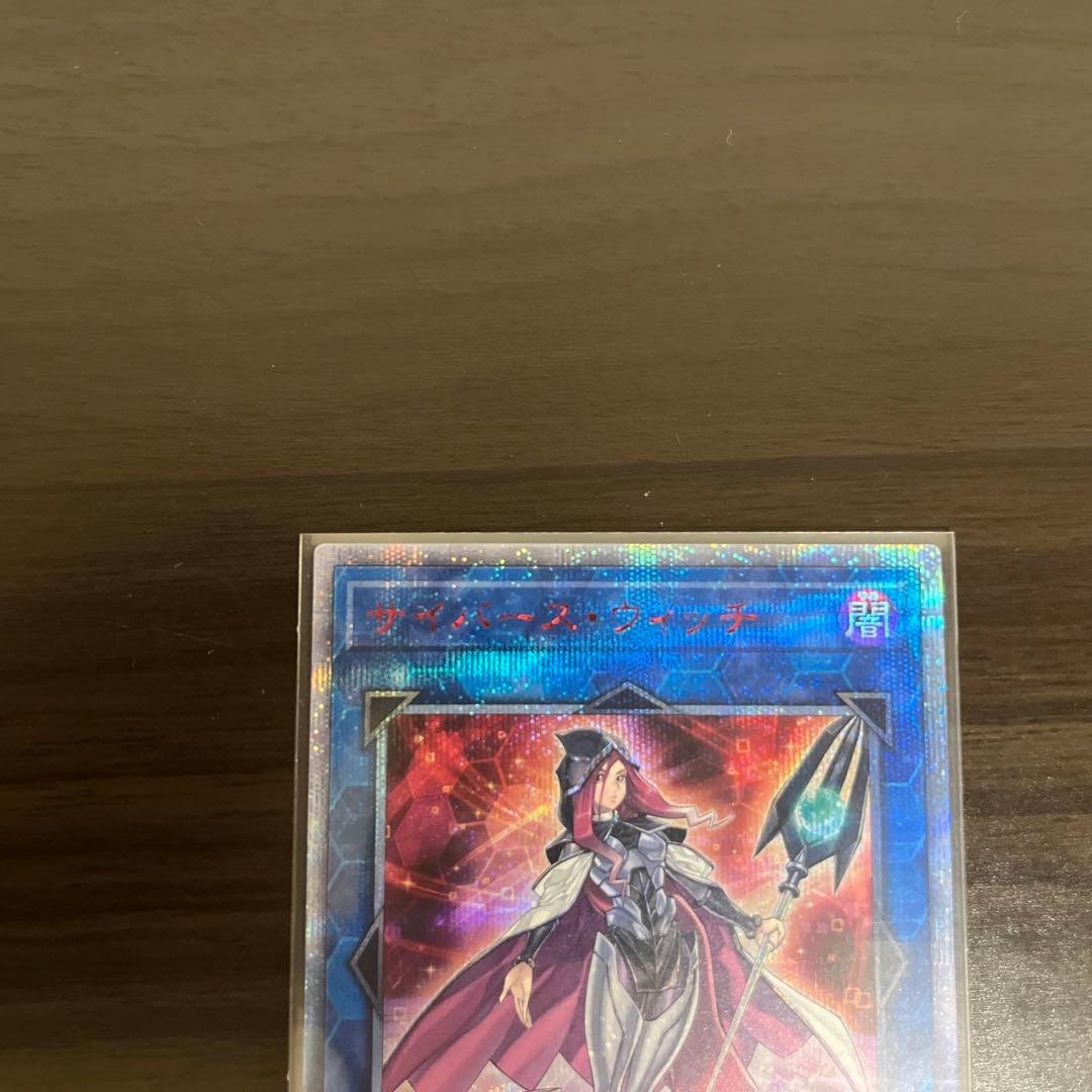 遊戯王　サイバース・ウィッチ　20thレア、シークレットレア