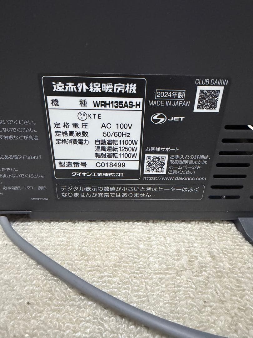 DAIKIN WRH135AS-H ヒーター