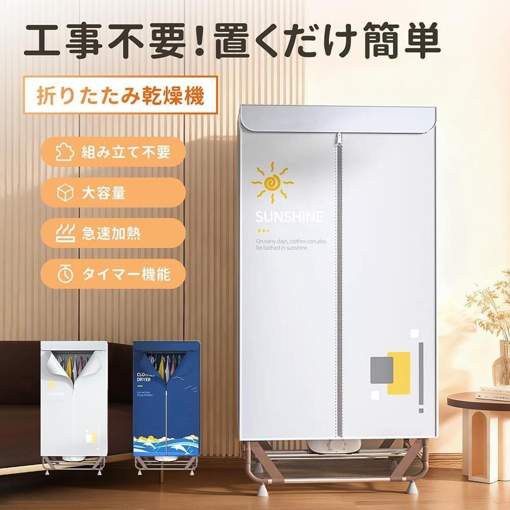 衣類乾燥機 部屋干し 衣服乾燥機 折りたため式 大容量 乾燥機 衣類 高温速乾