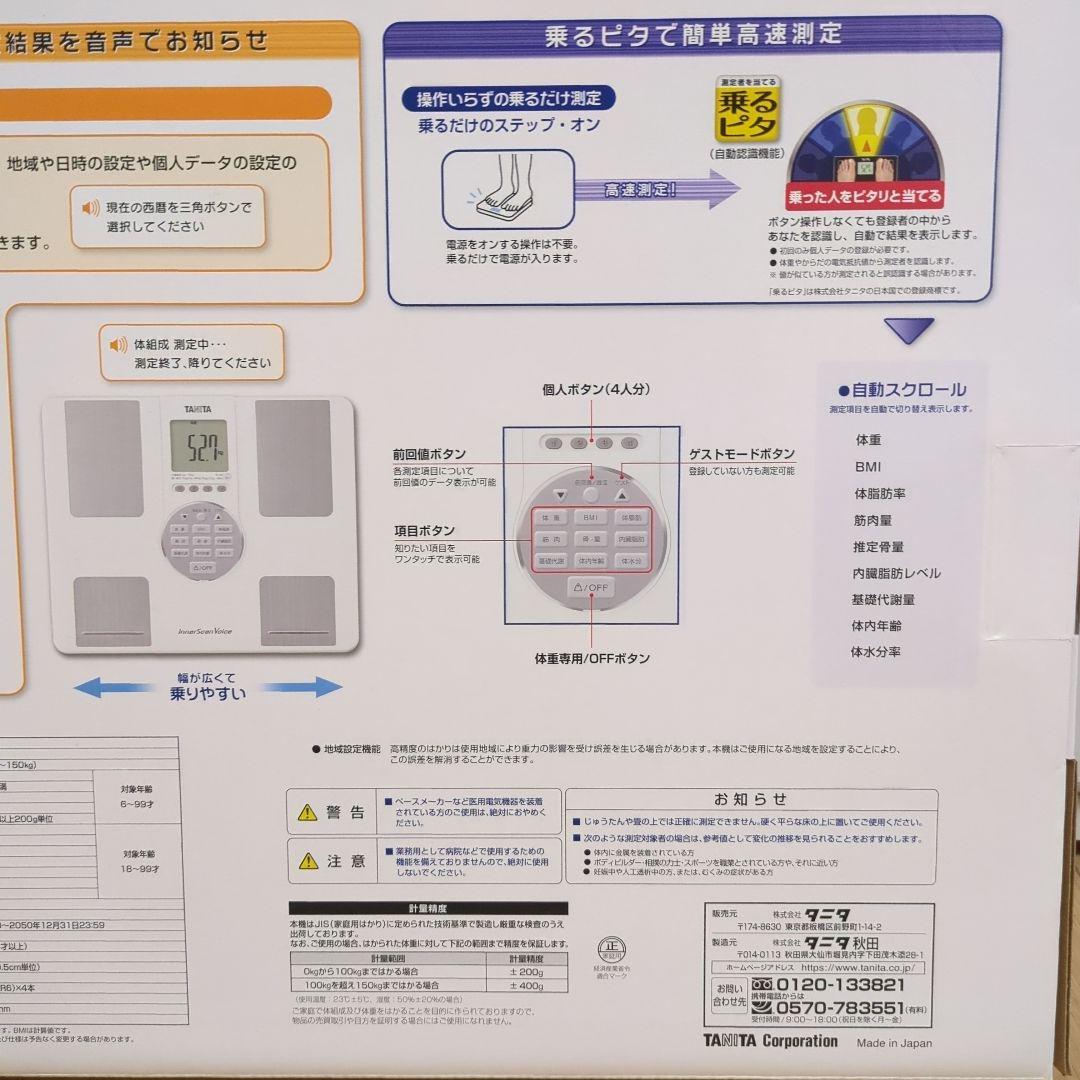 TANITA InnerScan BC-202-WH 体重計　インナースキャン