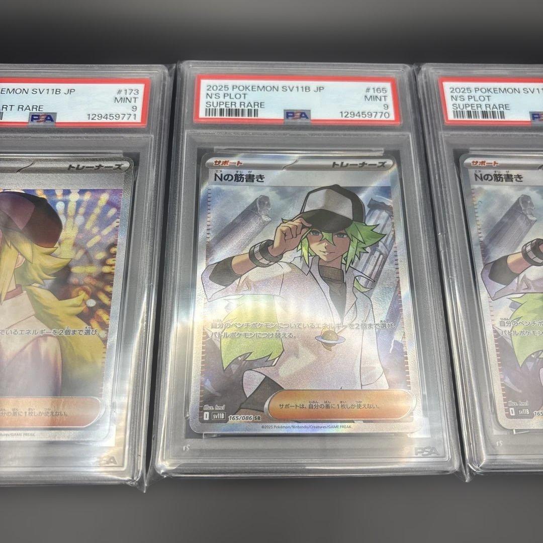 PSA9 連番 Nの筋書き SR SAR 2枚セット　おまけ1枚付き