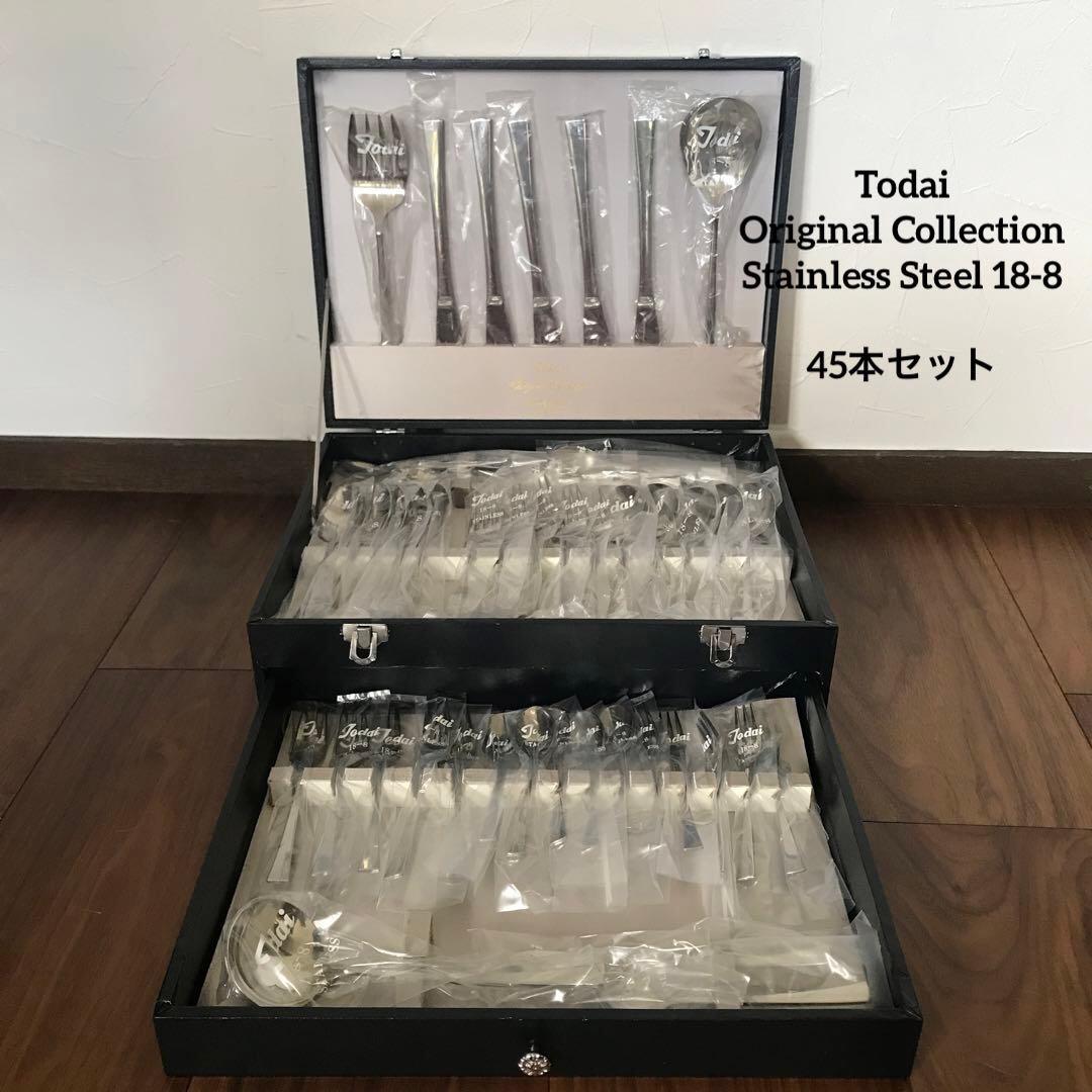 未使用/Todai/18-8/カトラリーセット/ステンレス/45本セット