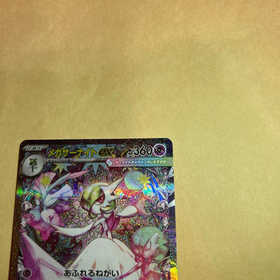 メガサーナイト　SAR