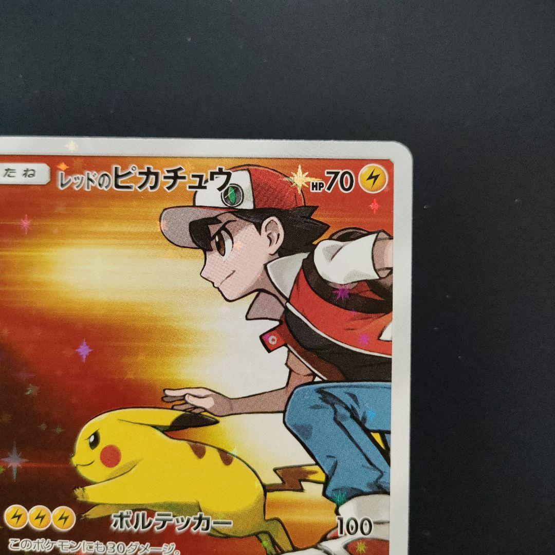 レッドのピカチュウ 270/SM-P プロモ