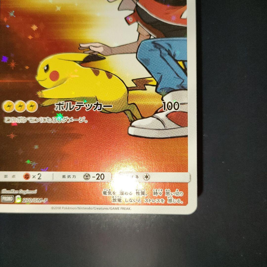 レッドのピカチュウ 270/SM-P プロモ