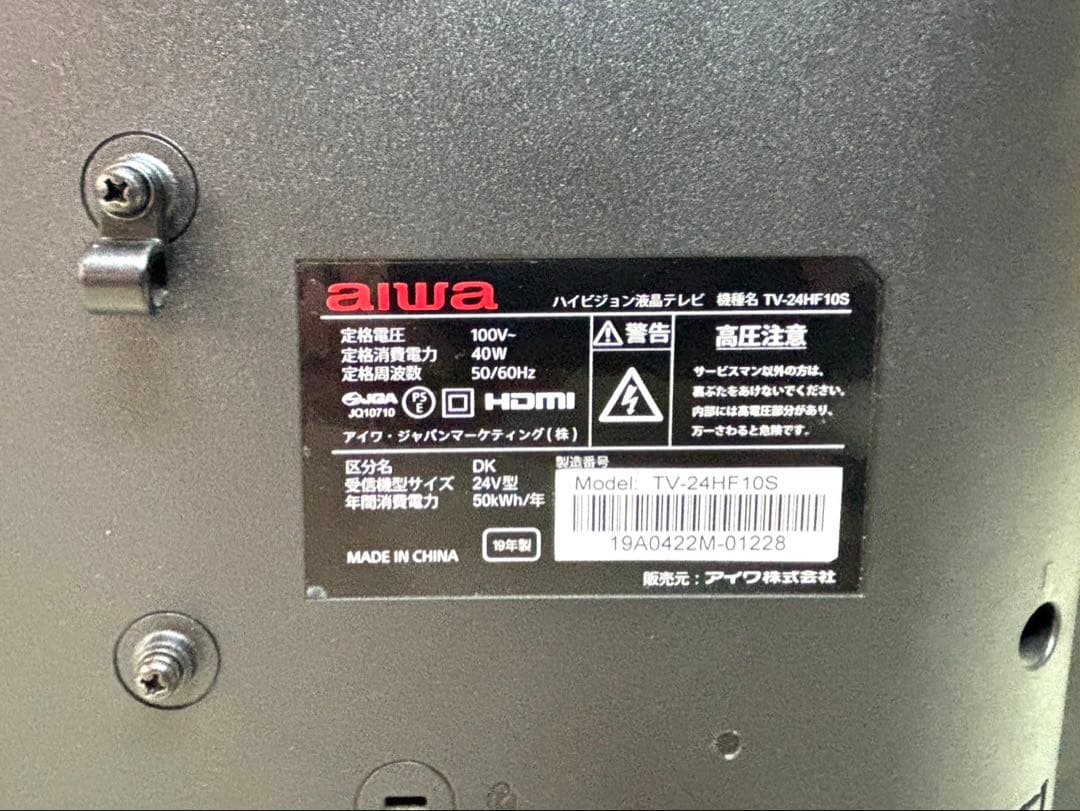 aiwa tv24hs10s 液晶テレビ　24インチ