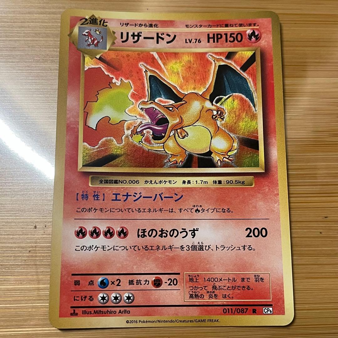 A*迎様 ポケモンカード リザードン LV.76 HP150 CP6