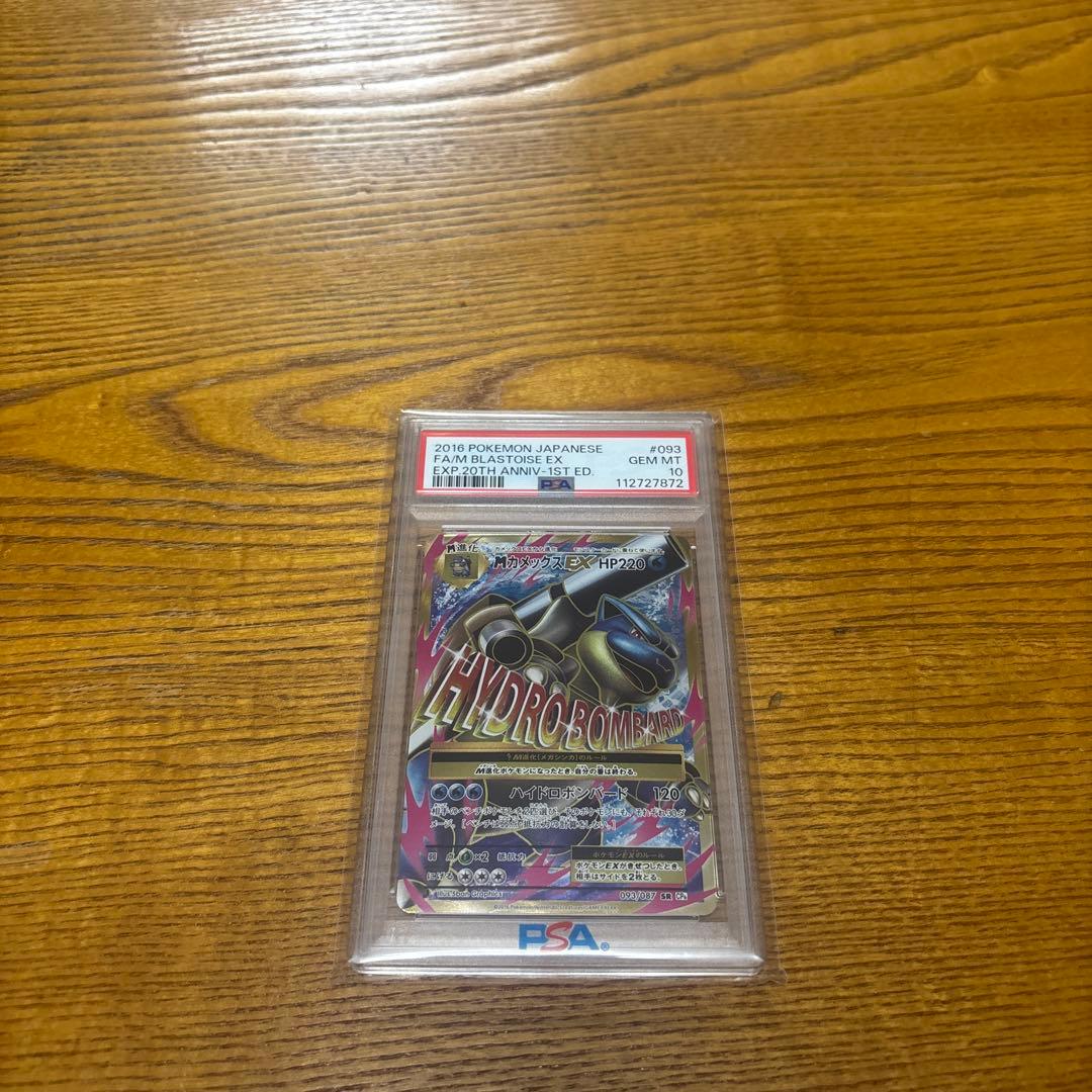 MカメックスEX SR PSA10