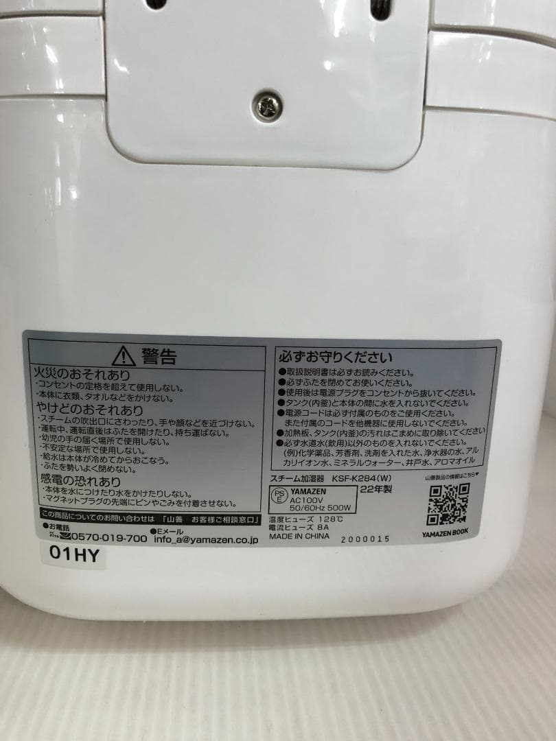 N088　山善　スチームファン式加湿器 KSF-K284　未使用