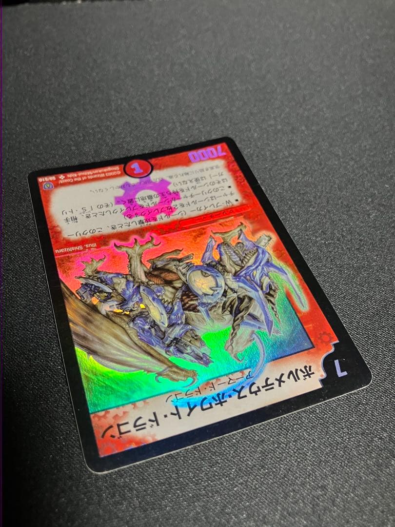 ぽ*お様 ボルメテウスホワイトドラゴン　初期　デュエルマスターズ